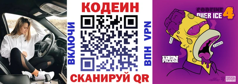 Кодеин Purple Drank Спасск-Рязанский